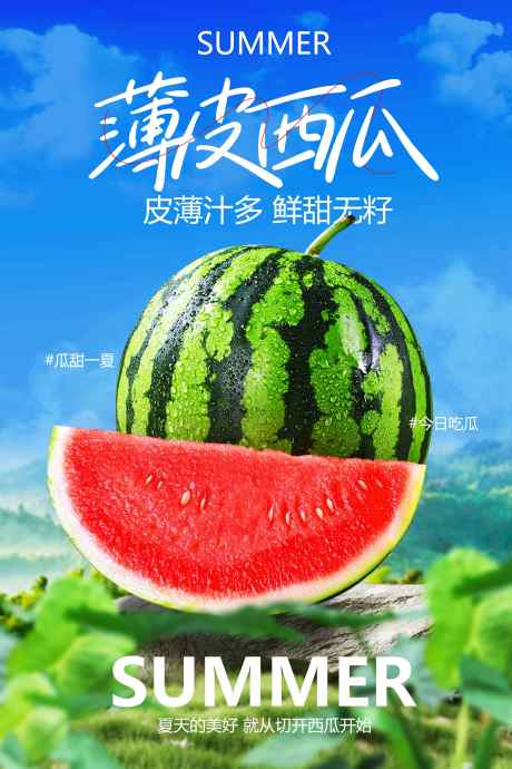 西瓜水果促销活动海报_源文件下载_PSD格式_3543X5315像素-海报,宣传,活动-作品编号:2025041308593645-志设-zs9.com