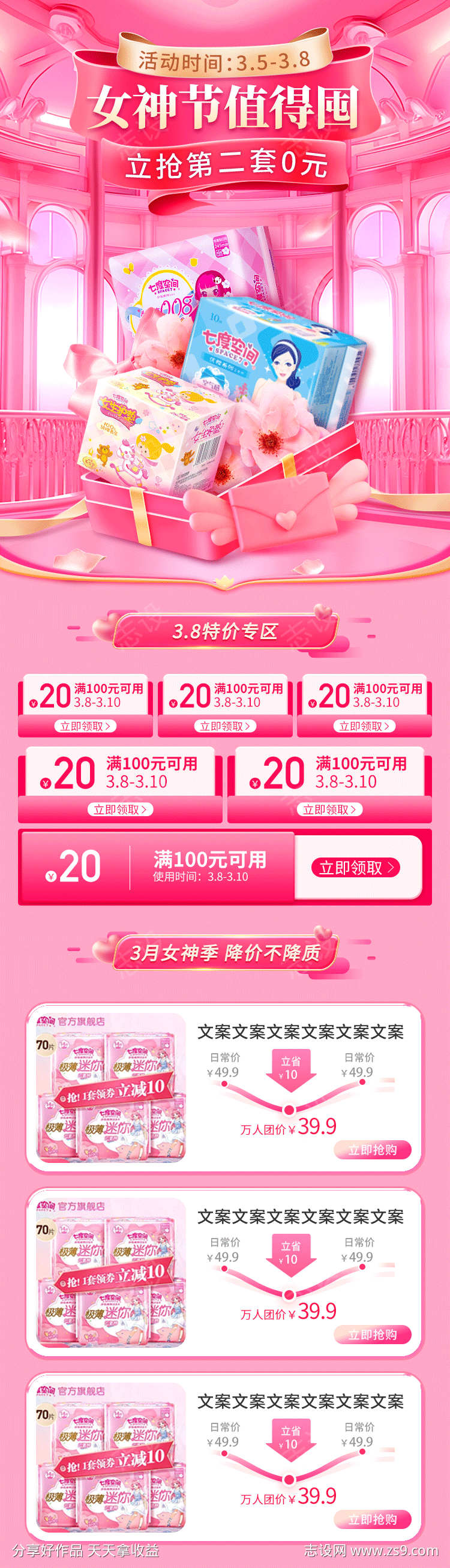 女神节专题设计
