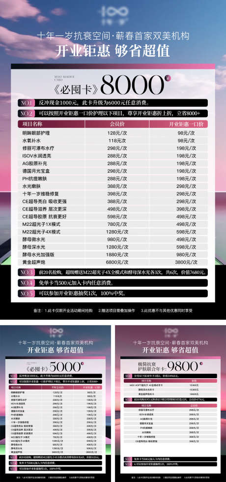 美业价目表医美价目表_源文件下载_PSD格式_1240X2643像素-海报,活动,医美-作品编号:2025041308465597-志设
