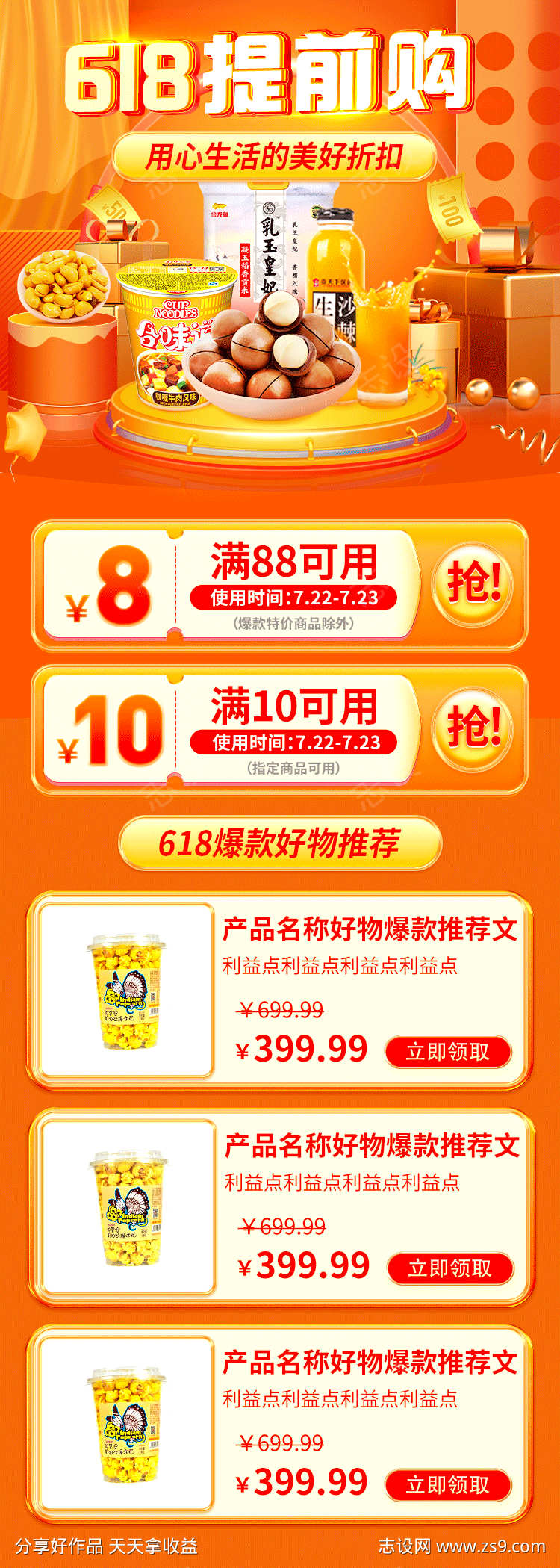 618提前购