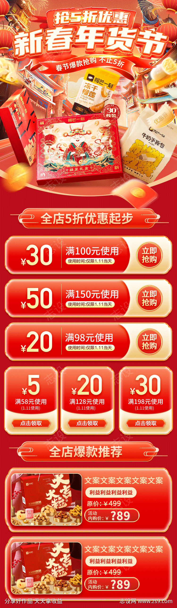 新春年货节首页