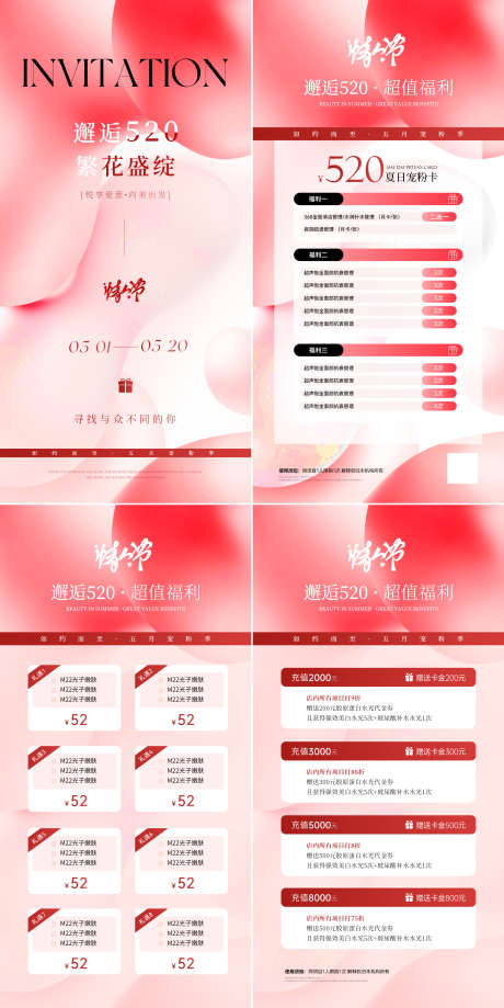 医美美业520活动卡项海报_源文件下载_PSD格式_2167X4327像素-七夕,情人节,海报-作品编号:2025041308575647-志设-zs9.com