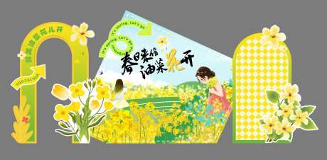 油菜花氛围感美陈打卡装饰_源文件下载_CDR格式_2217X1090像素-氛围感,美陈,打卡-作品编号:2025041217135688-志设-zs9.com