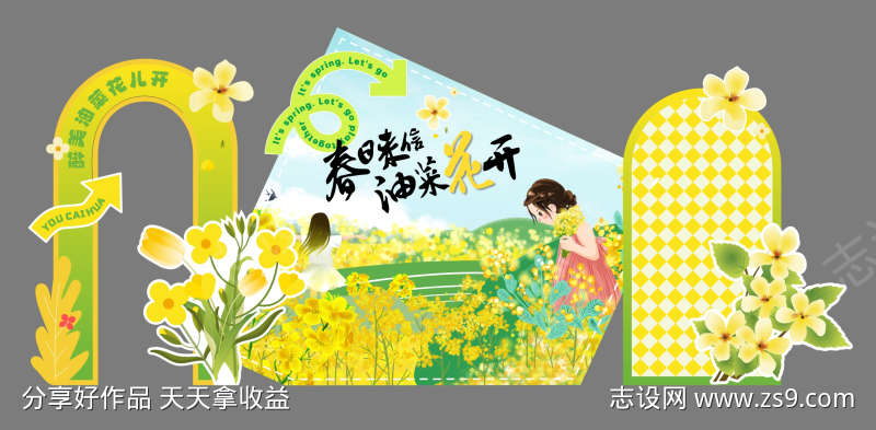 油菜花氛围感美陈打卡装饰