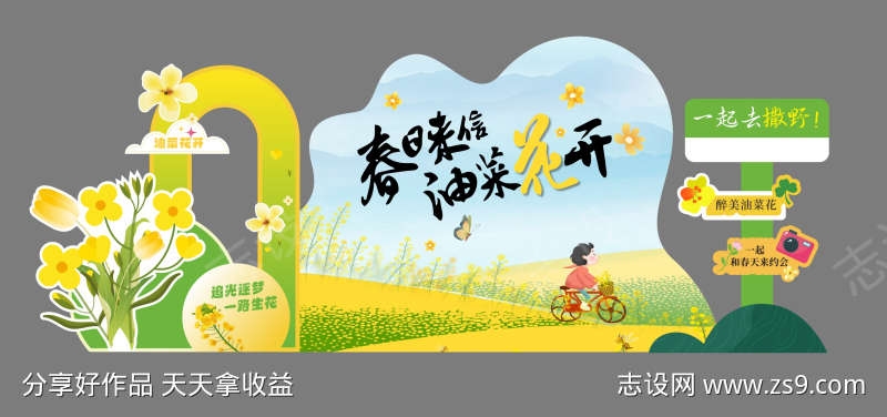 油菜花美陈氛围