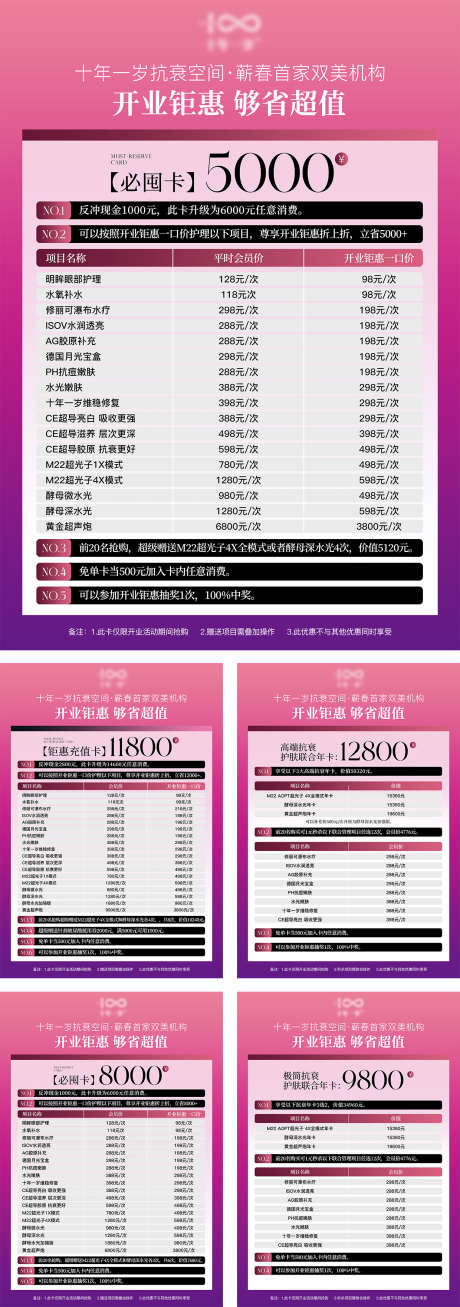 开业活动价目表海报_源文件下载_PSD格式_1240X3523像素-卡项系列,卡项套餐,卡项海报-作品编号:2025041309053745-志ˇ设˲͓͕͔͐͑͗ٚٛٙ网
