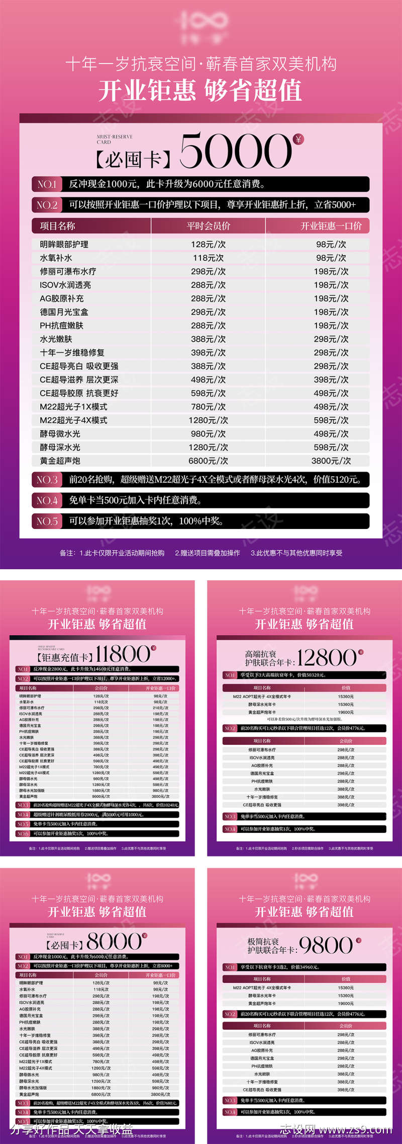 开业活动价目表海报