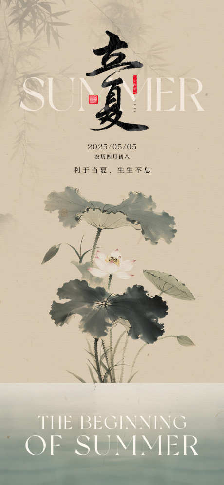 立夏节气中式海报_源文件下载_PSD格式_1181X2556像素-地产,海报,节气-作品编号:2025041309037132-志设-zs9.com