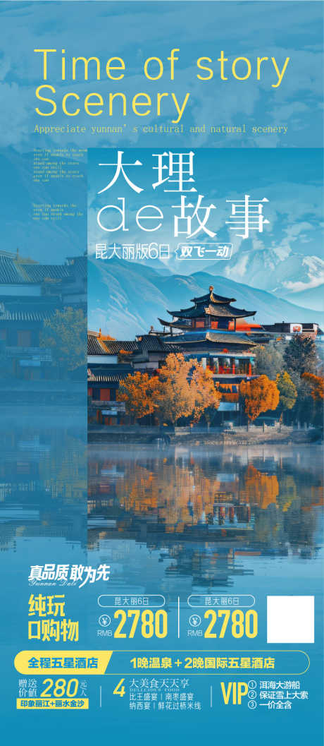 云南西双版纳大理旅游景点海报_源文件下载_AI格式_900X2068像素-景点,旅游,大理-作品编号:2025041309072472-志设-zs9.com
