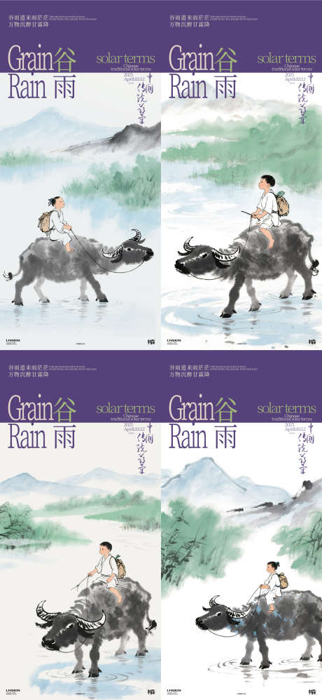 谷雨水牛牧童插画海报_源文件下载_PSD格式_1472X3194像素-插画,水墨晕染,放牛娃-作品编号:2025041309083792-志设-zs9.com