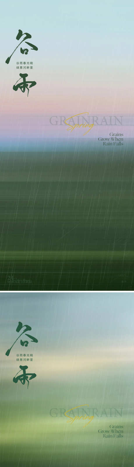 谷雨24节气海报_源文件下载_PSD格式_1172X5088像素-插画,谷雨,地产-作品编号:2025041316495980-志设-zs9.com