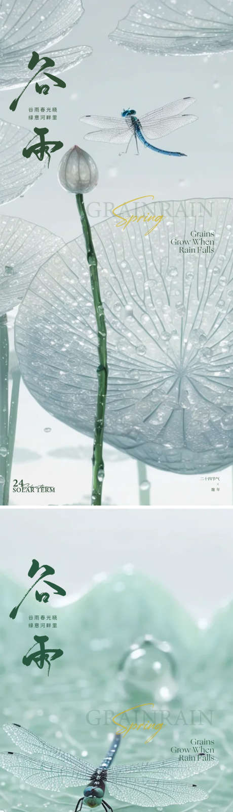 谷雨24节气海报_源文件下载_PSD格式_1172X5088像素-插画,谷雨,地产-作品编号:2025041316513499-志设-zs9.com