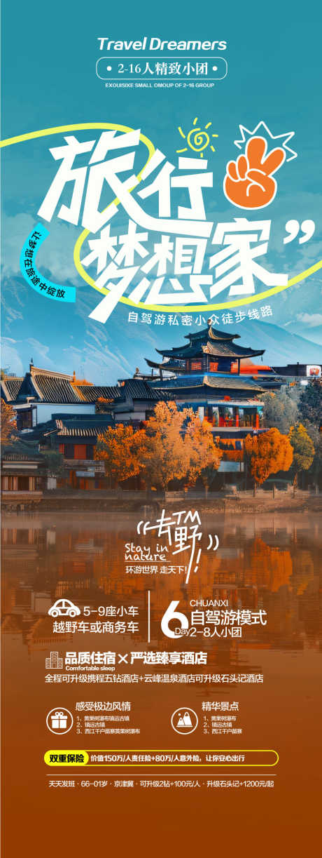 旅行梦想家云南西双版纳大理旅游海报_源文件下载_AI格式_900X2392像素-海报,大理,版纳-作品编号:2025041309373289-志设-zs9.com