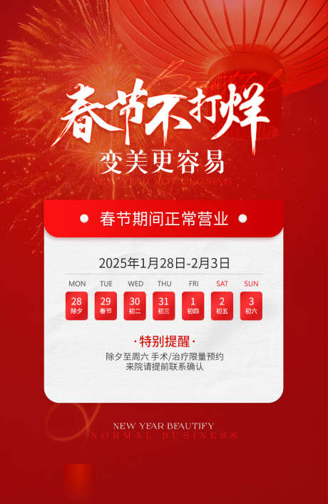春节不打烊活动海报_源文件下载_PSD格式_1080X1660像素-海报,活动,春节-作品编号:2025041309384606-志设-zs9.com