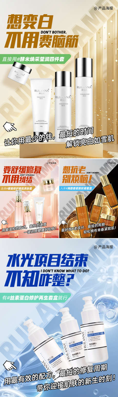 美妆系列产品海报_源文件下载_PSD格式_1440X4815像素-系列,功效,简约-作品编号:2025041309416412-源文件库-ywjfx.cn