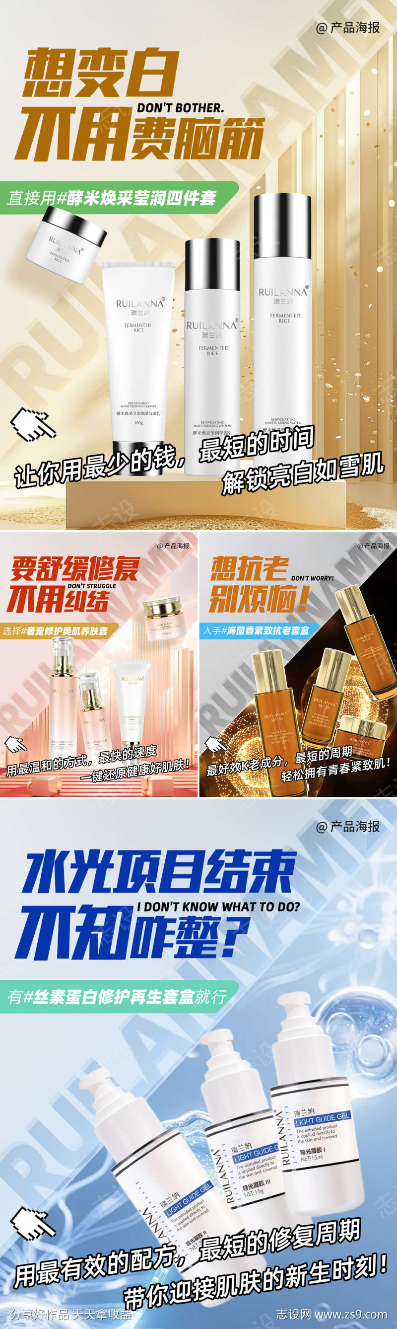 美妆系列产品海报
