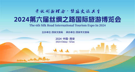 丝绸之路旅游博览会活动主视觉_源文件下载_AI格式_2165X1155像素-主画面,蓝色,绿色-作品编号:2025041309398911-志设-zs9.com