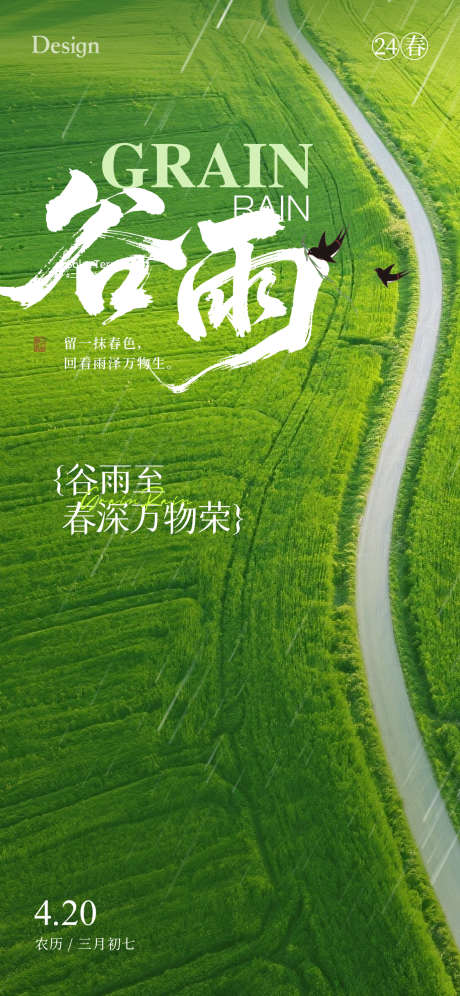 谷雨简约节气海报_源文件下载_PSD格式_1125X2436像素-高级,简约,燕子-作品编号:2025041309417904-志设-zs9.com