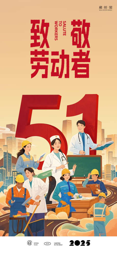 劳动节插画海报_源文件下载_PSD格式_1126X2436像素-建筑工人,医生,数字-作品编号:2025041309382279-志设-zs9.com