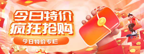 抢购活动海报_源文件下载_PSD格式_3000X1125像素-惊喜,轮播,banner-作品编号:2025041310119783-志ˌ设ˆ网