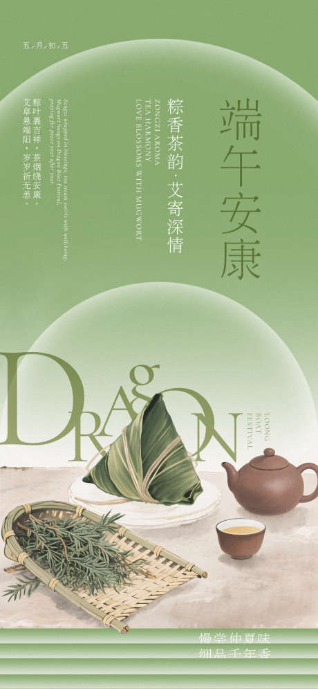 端午安康插画海报_源文件下载_PSD格式_1125X2436像素-茶水,中国风,插画-作品编号:2025041310164923-志设-zs9.com