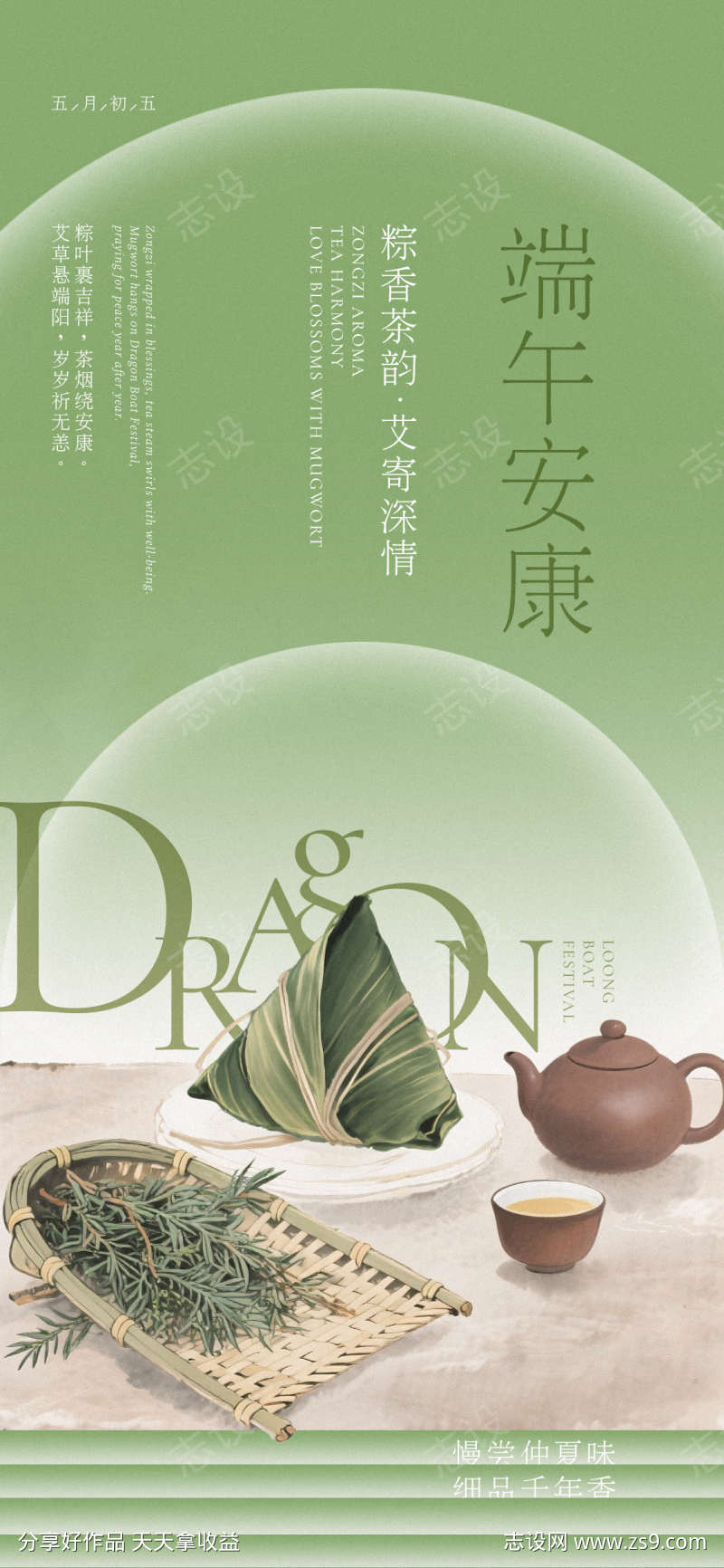 端午安康插画海报