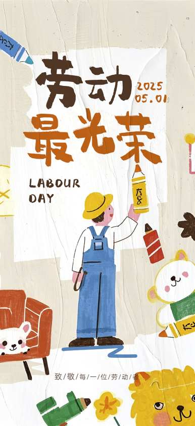 创意手绘涂鸦蜡笔风五一劳动节幼儿园小学祝_源文件下载_PSD格式_386X843像素-幼儿园宣传,劳动节,五一-作品编号:2025041310172118-志设-zs9.com