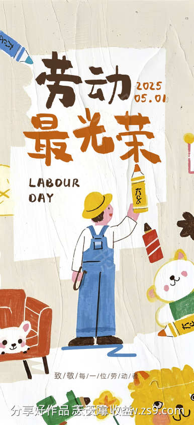 创意手绘涂鸦蜡笔风五一劳动节幼儿园小学祝