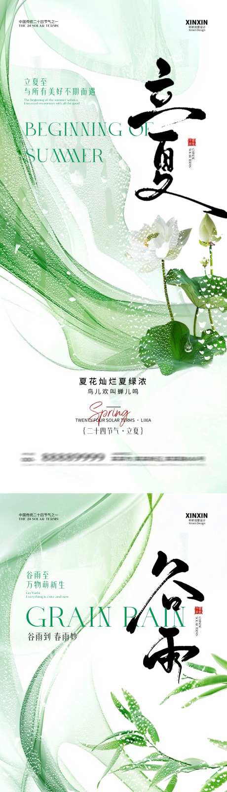 立夏谷雨节气简约海报_源文件下载_PSD格式_1080X4680像素-调性,质感,简约-作品编号:2025041310241589-志设-zs9.com