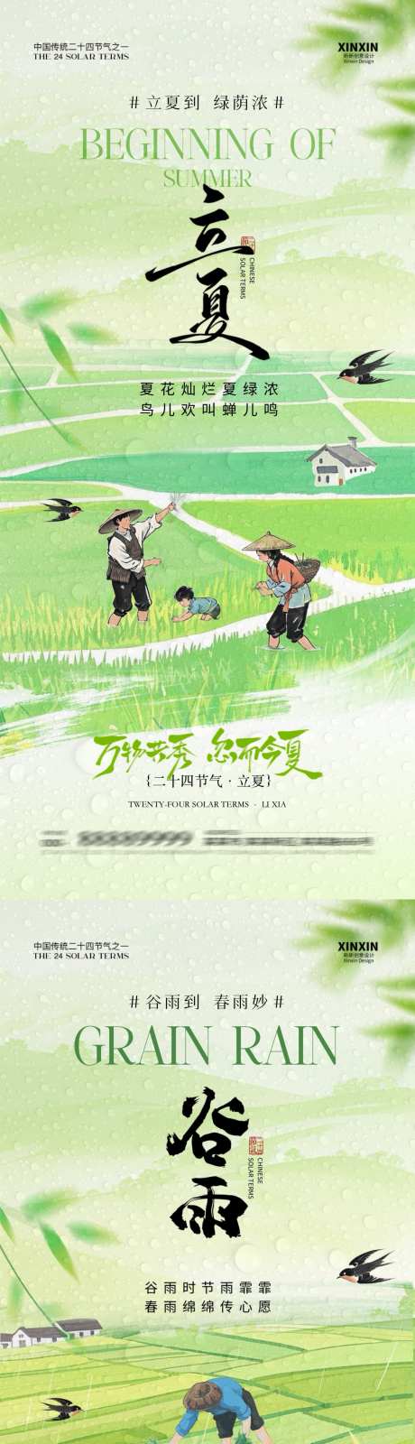 立夏谷雨节气简约海报_源文件下载_PSD格式_1080X4680像素-调性,质感,清新-作品编号:2025041310353497-志设-zs9.com