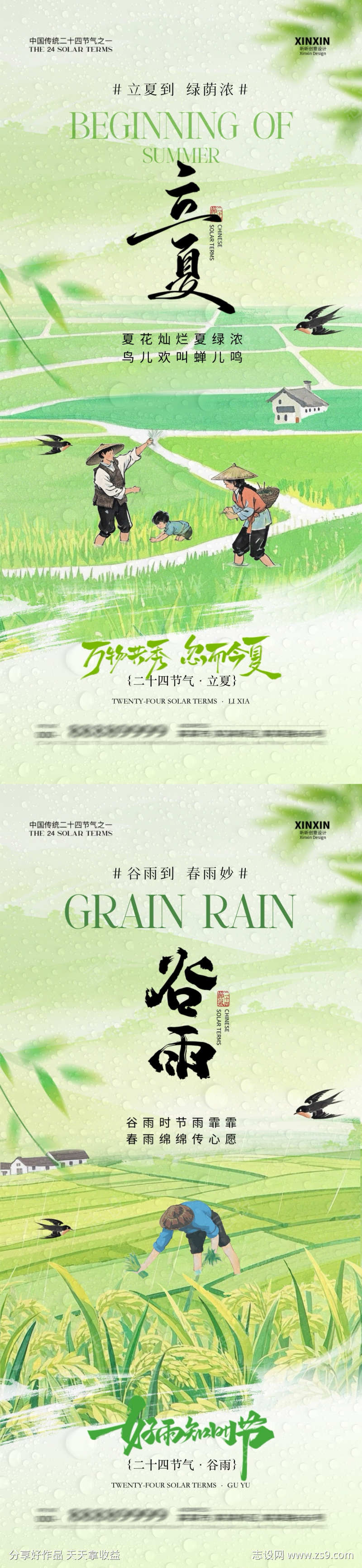 立夏谷雨节气简约海报