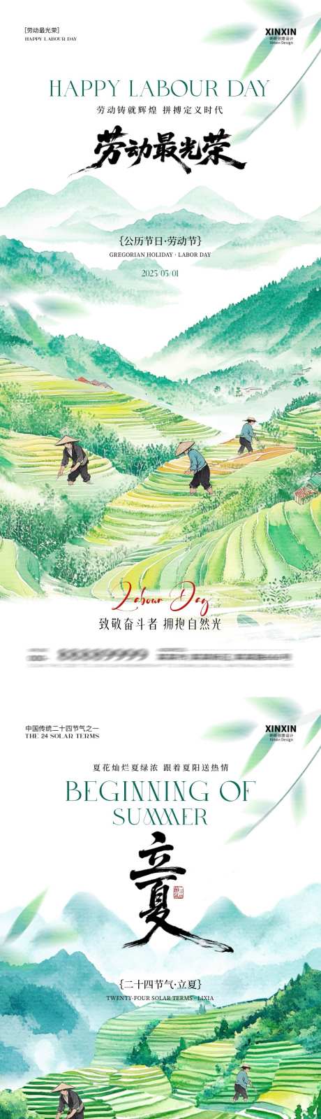 劳动节立夏耕耘插画海报_源文件下载_PSD格式_1080X4680像素-插画,夏天,稻田-作品编号:2025041310326291-志设-zs9.com