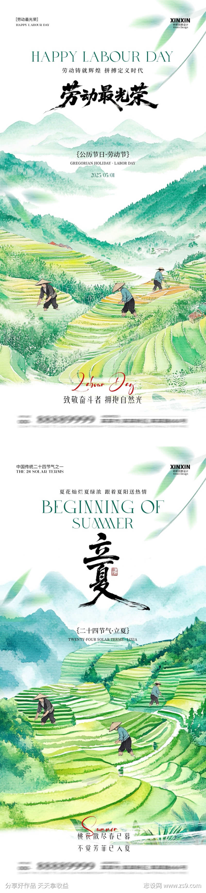 劳动节立夏耕耘插画海报