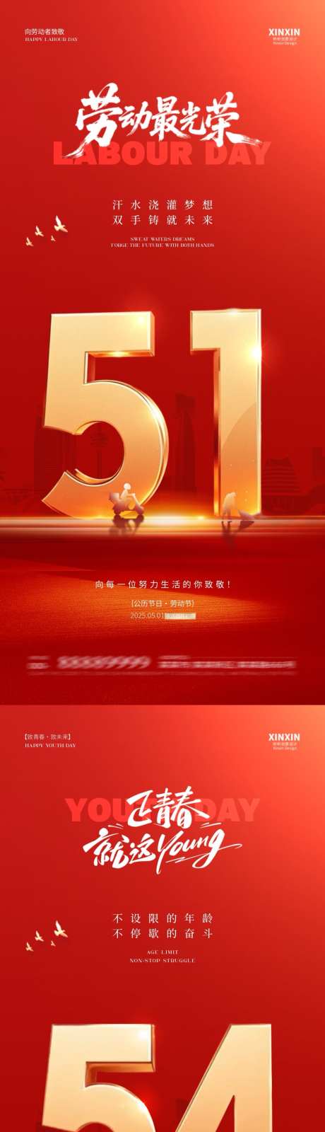 地产劳动节青年节红金系列海报_源文件下载_PSD格式_1080X4680像素-剪影,工人,青春-作品编号:2025041310244727-志设-zs9.com