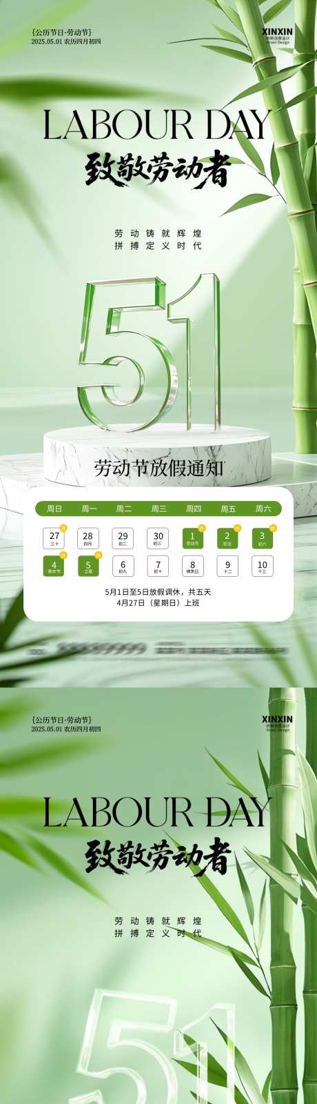 五一劳动节放假通知海报_源文件下载_PSD格式_1080X4680像素-清新,竹叶,数字-作品编号:2025041310168986-志设-zs9.com