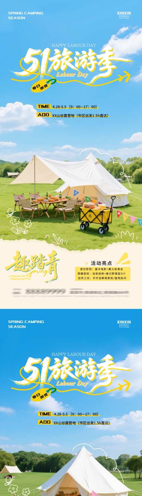 五一劳动节踏青旅游活动海报_源文件下载_PSD格式_1080X4680像素-清新,活动,烧烤-作品编号:2025041310156396-志设-zs9.com