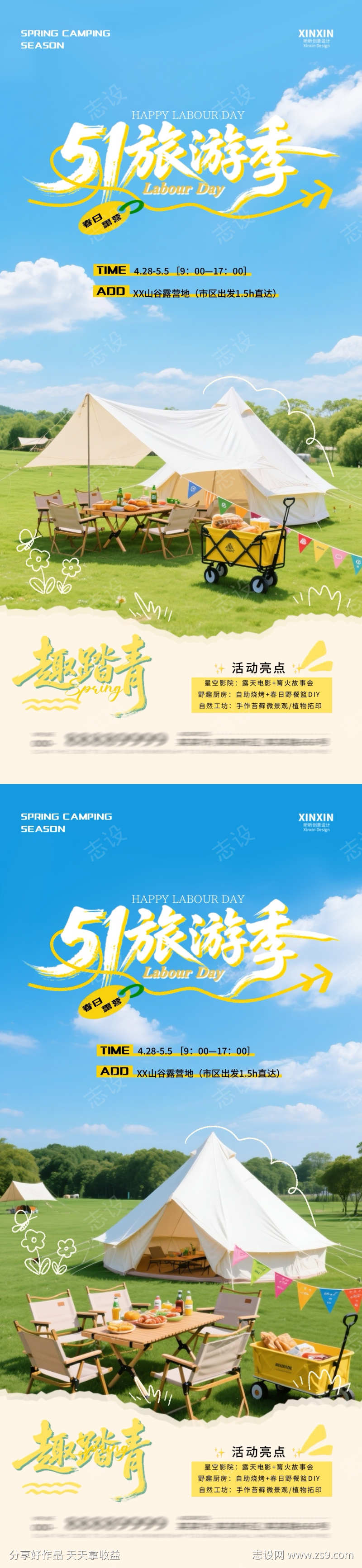 五一劳动节踏青旅游活动海报