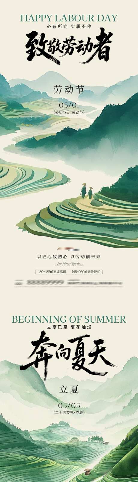 劳动节立夏插画海报_源文件下载_PSD格式_1080X4680像素-劳动节,立夏,节气-作品编号:2025041310156108-志设-zs9.com