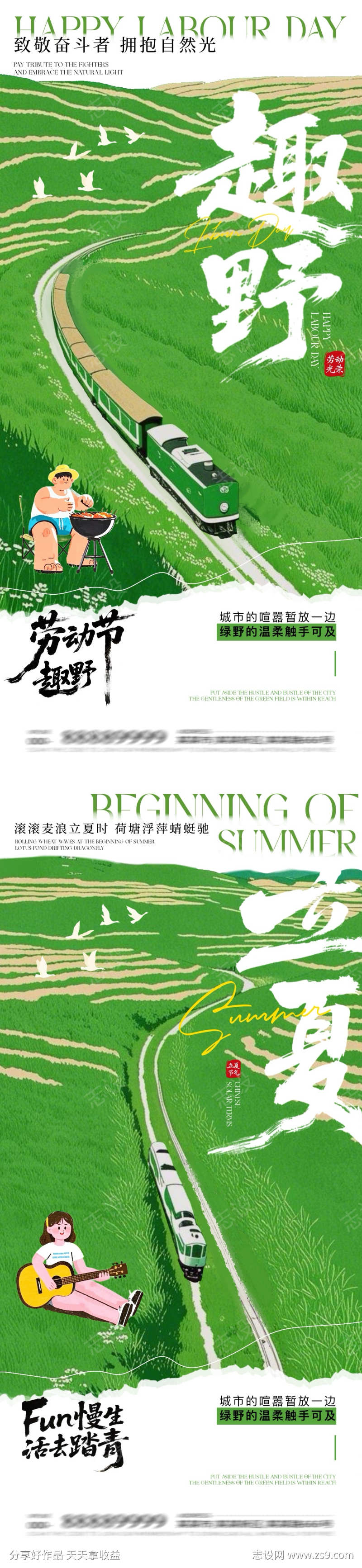 夏日立夏劳动节踏青出游插画海报