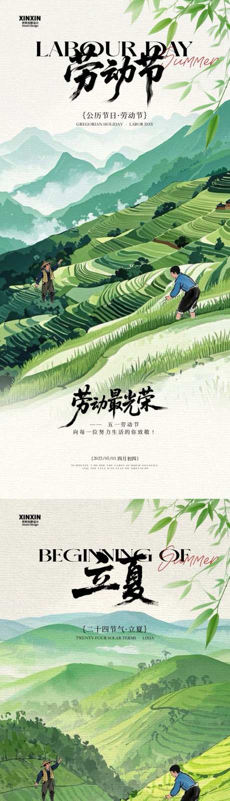 劳动节立夏新中式稻田插画海报_源文件下载_PSD格式_1080X4680像素-新中式,夏天,稻田-作品编号:2025041310137552-志设-zs9.com