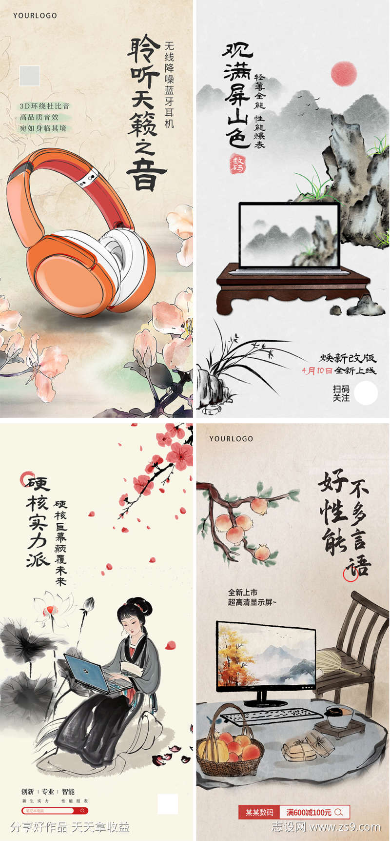 笔记本复古水墨手绘海报合集