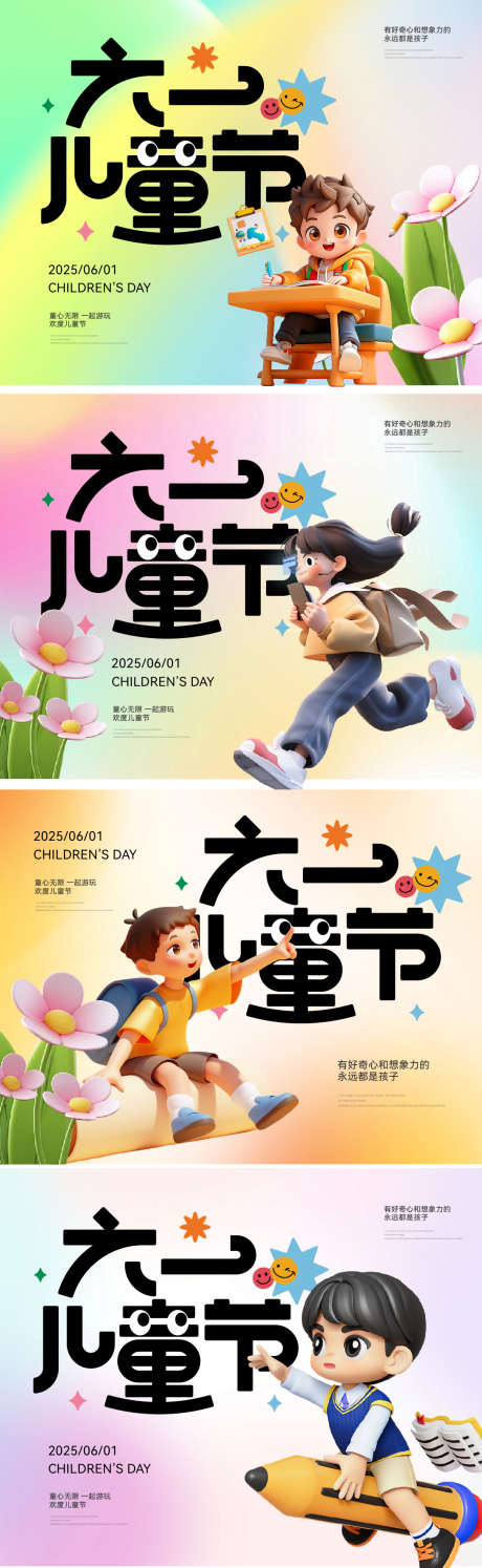 六一儿童节_源文件下载_AI格式_1125X3654像素-kv,主画面,背景板-作品编号:2025041310267476-志设-zs9.com