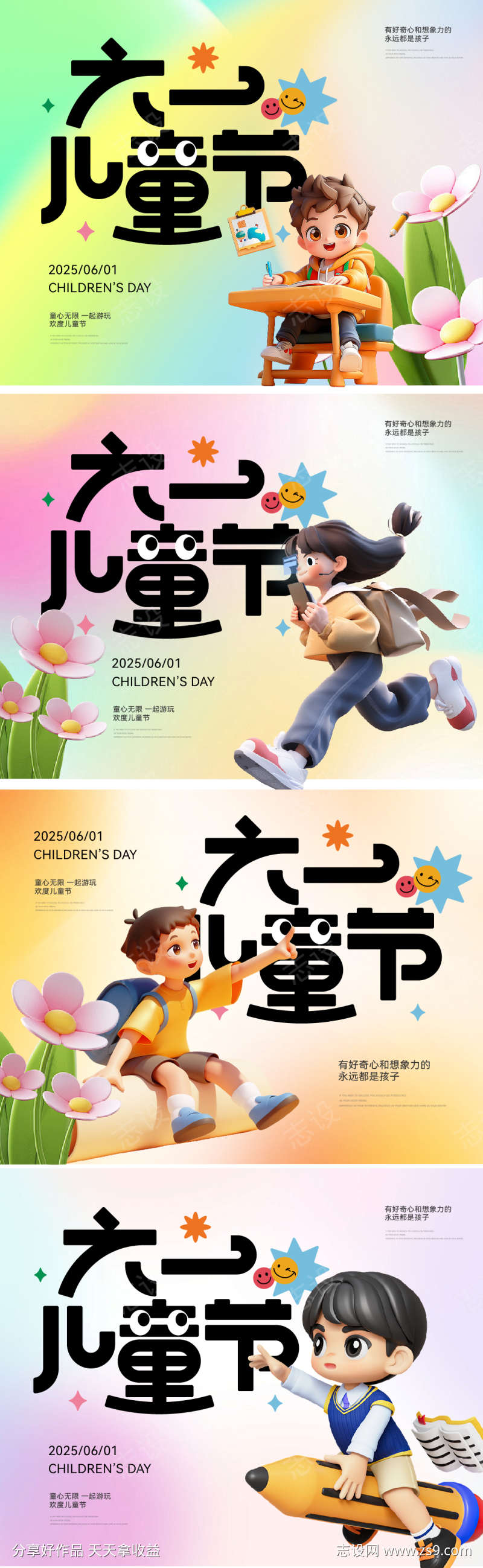 六一儿童节