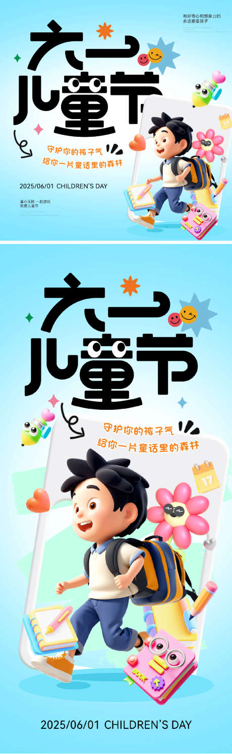 六一儿童节_源文件下载_PSD格式_1125X3654像素-简约,卡通,海报-作品编号:2025041409115332-志设-zs9.com