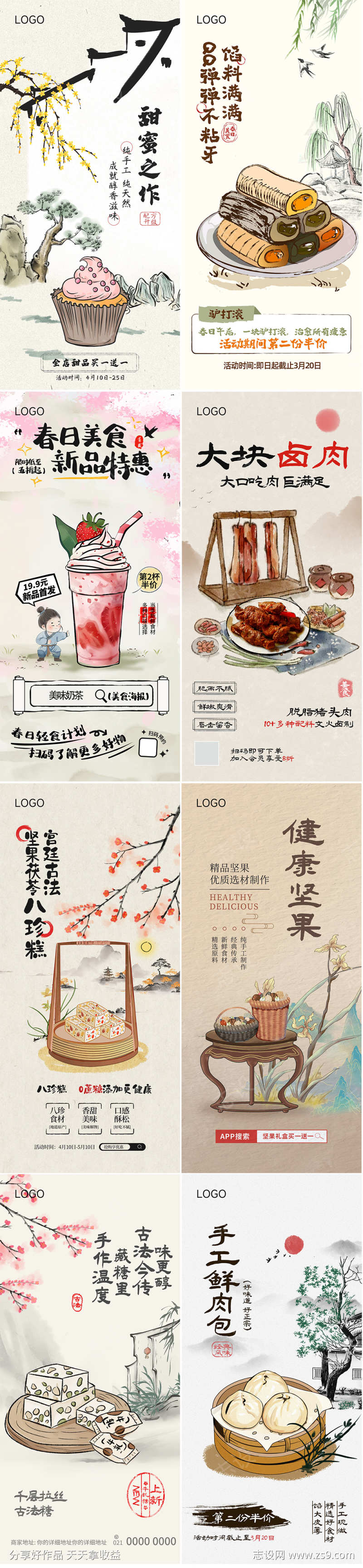 舌尖美味复古水墨手绘海报合集