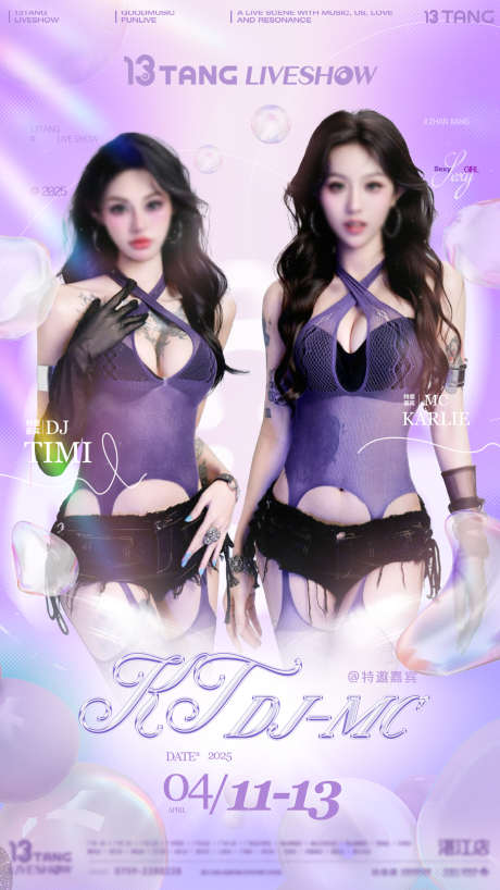 紫色系嘉宾海报_源文件下载_PSD格式_2560X4551像素-DJ,夜店,艺人-作品编号:2025041310501259-志设-zs9.com
