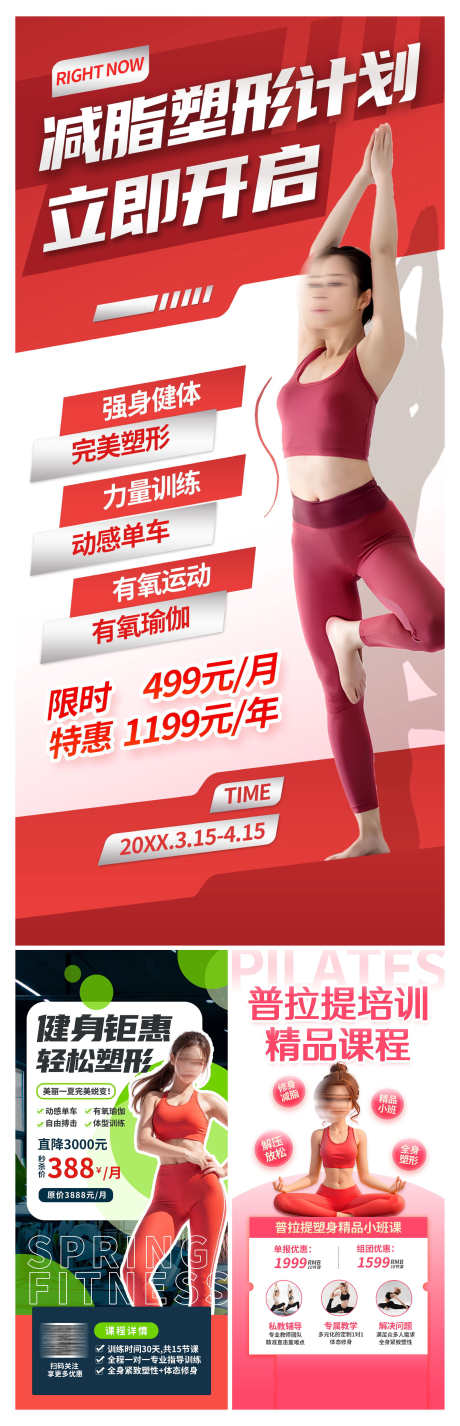 健身房瑜伽运动减肥招生培训促销海报_源文件下载_PSD格式_2000X6201像素-促销,培训,招生-作品编号:2025041211208834-志设-zs9.com