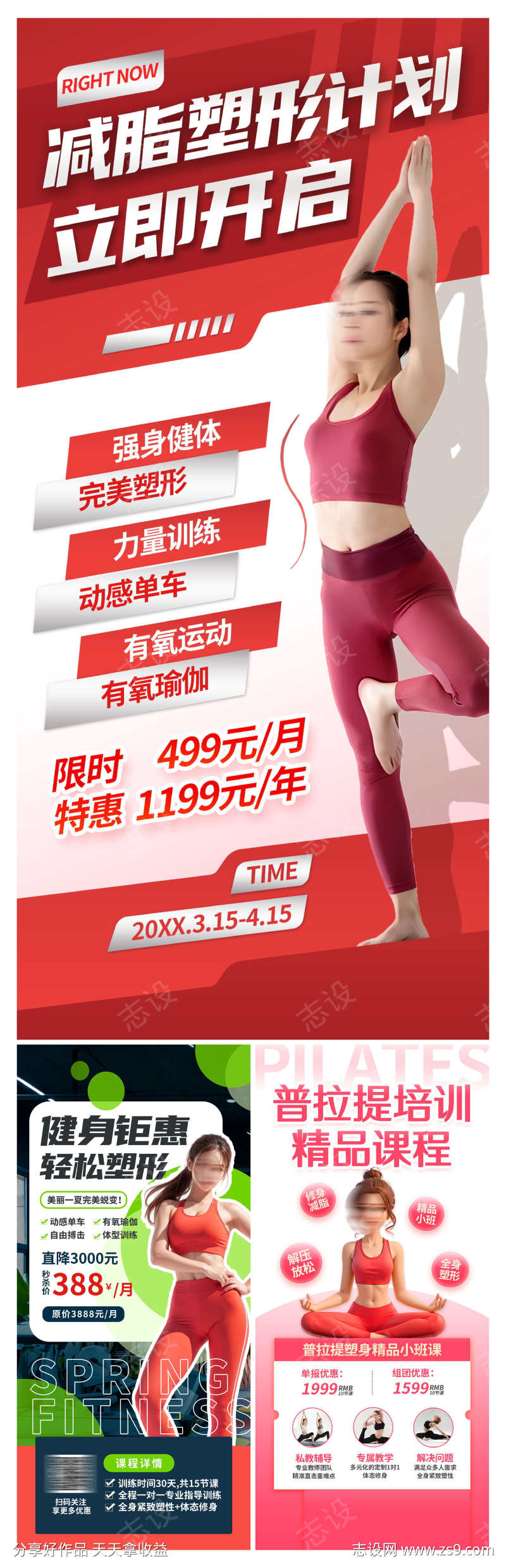 健身房瑜伽运动减肥招生培训促销海报