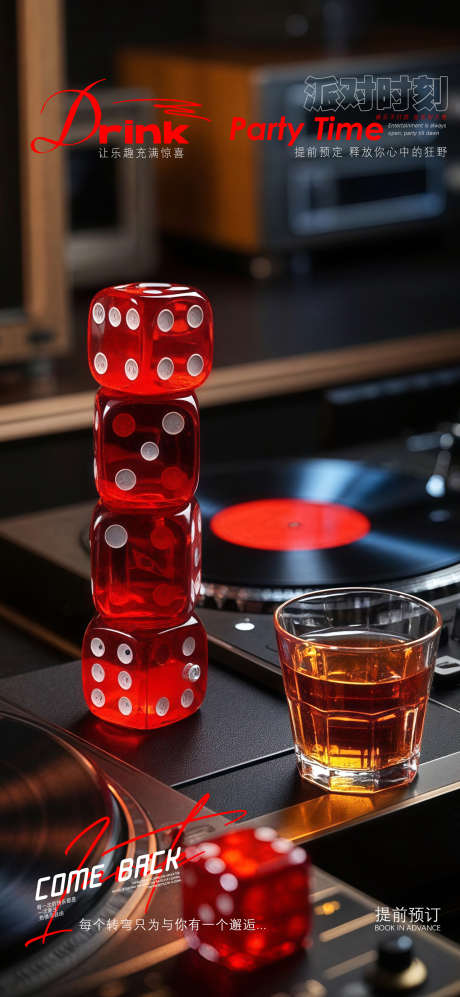 酒吧夜店骰子碟机日常预定海报_源文件下载_PSD格式_2008X4350像素-预定,碟机,骰子-作品编号:2025041310475956-志设-zs9.com