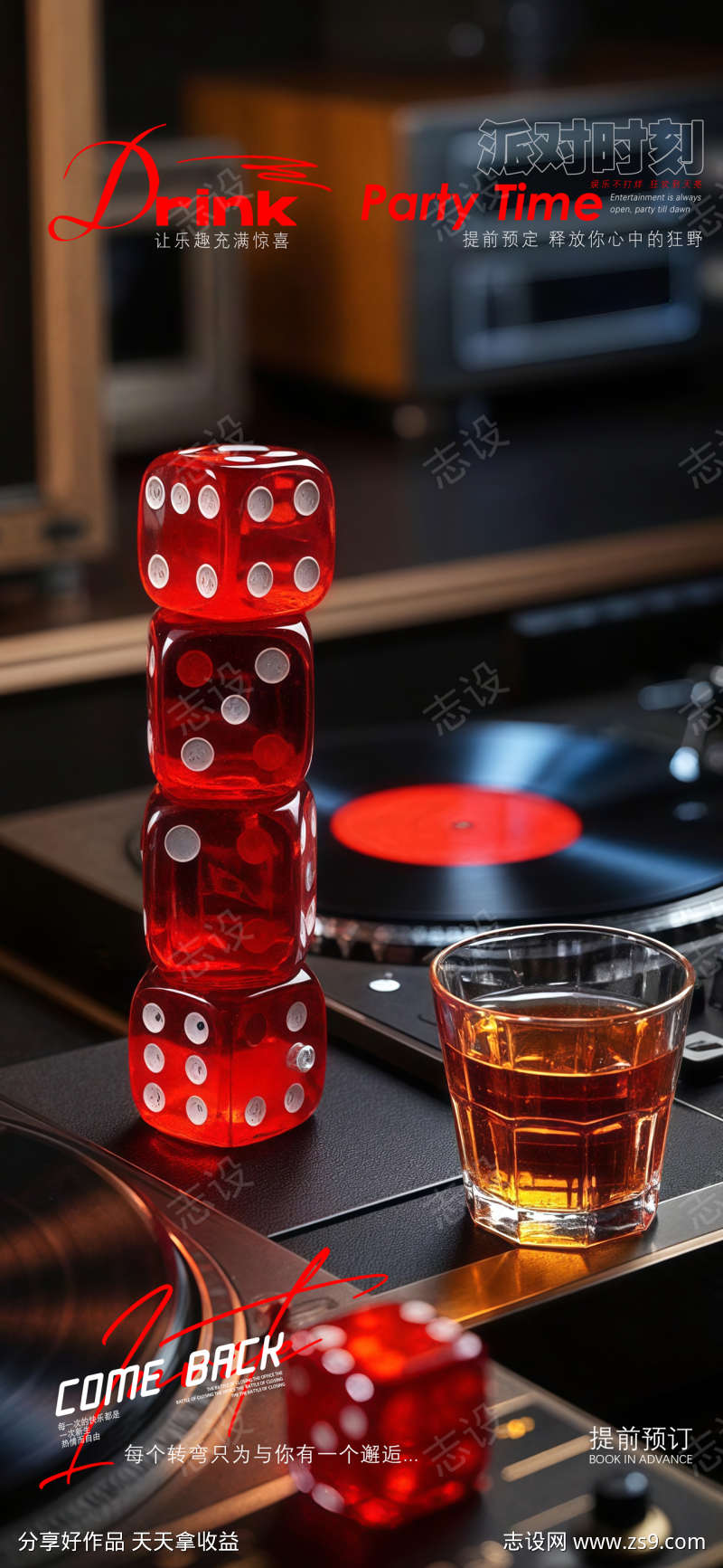 酒吧夜店骰子碟机日常预定海报